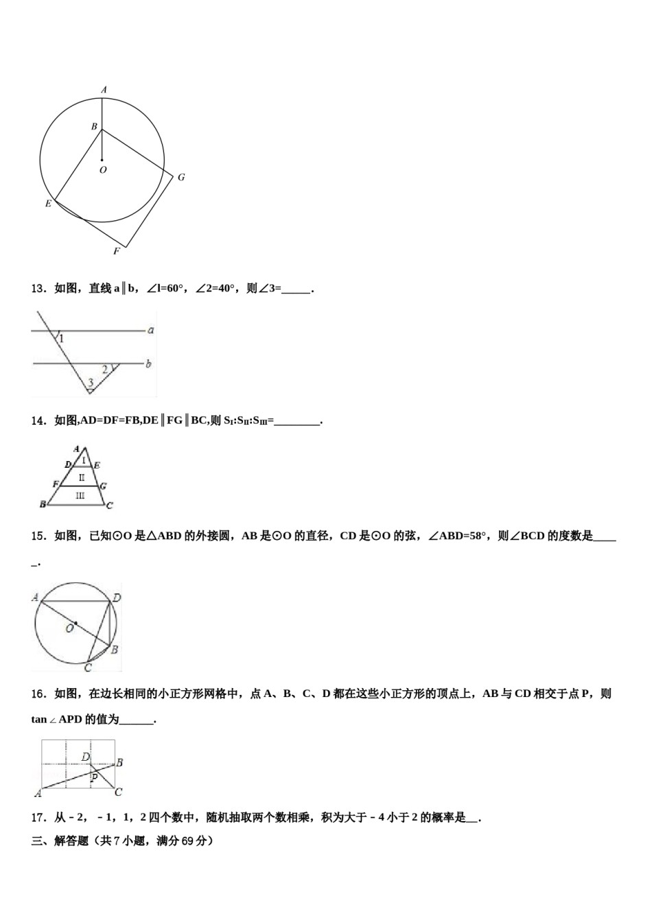 2023-2024学年天津市重点中学中考三模数学试题含解析.doc_第3页
