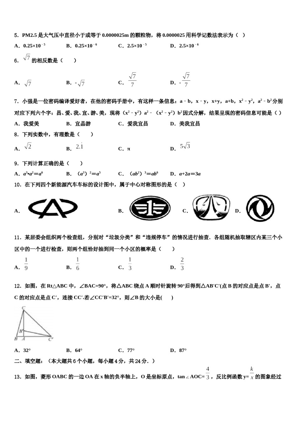 2023-2024学年威海市古寨中学中考试题猜想数学试卷含解析.doc_第2页