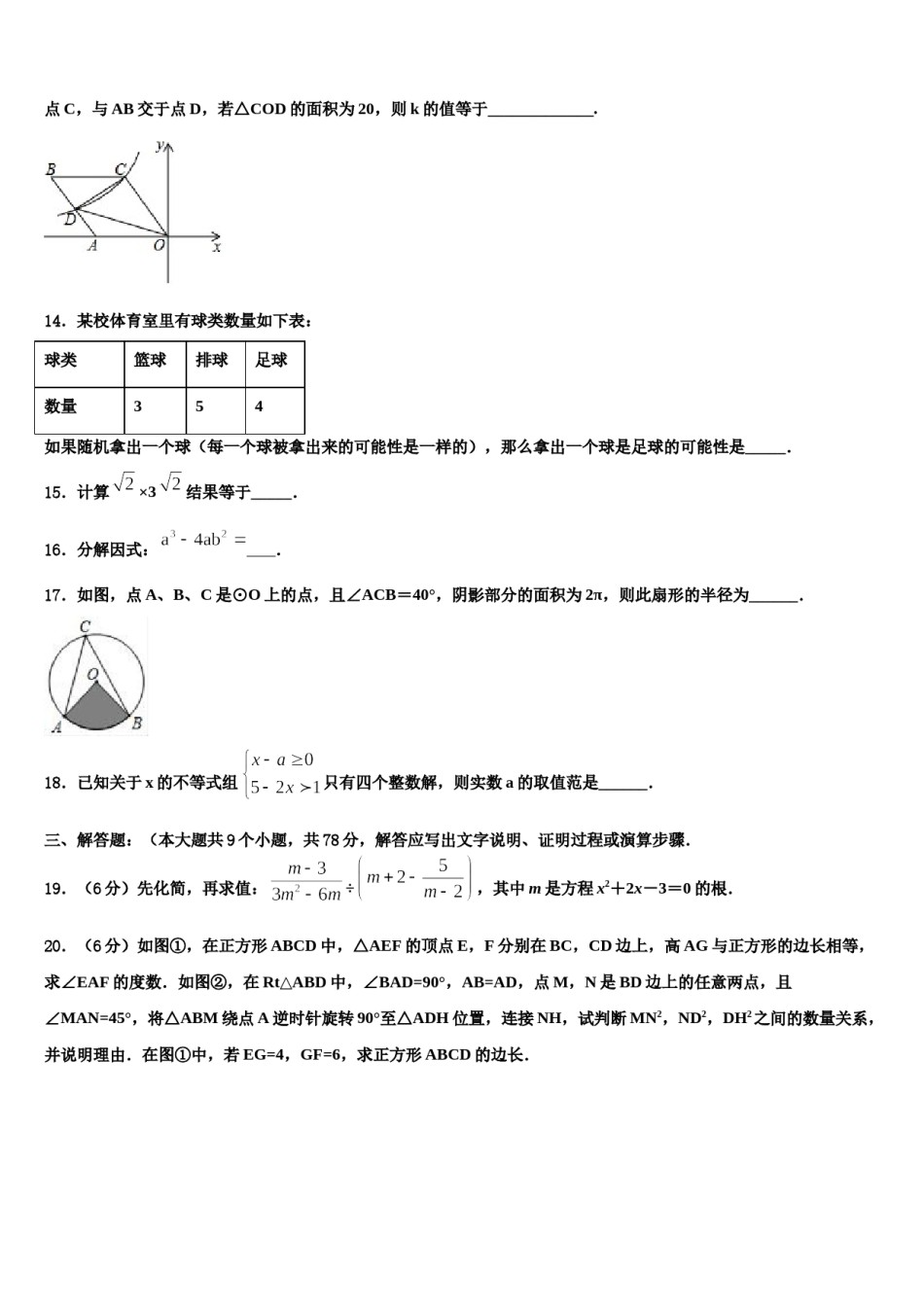 2023-2024学年威海市古寨中学中考试题猜想数学试卷含解析.doc_第3页