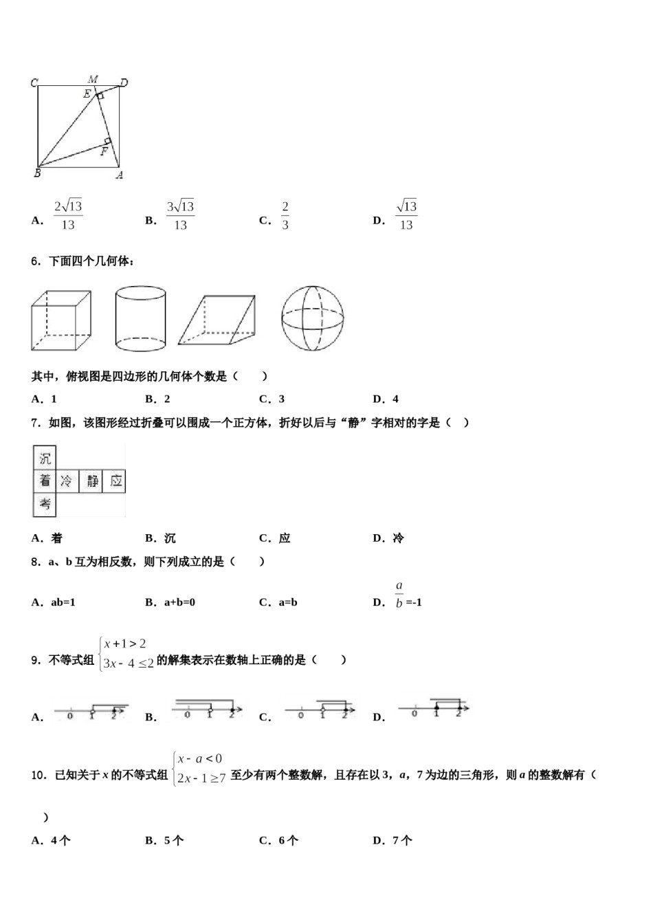 2023-2024学年宁夏回族自治区银川市兴庆区唐徕回民中学中考二模数学试题含解析.doc_第2页