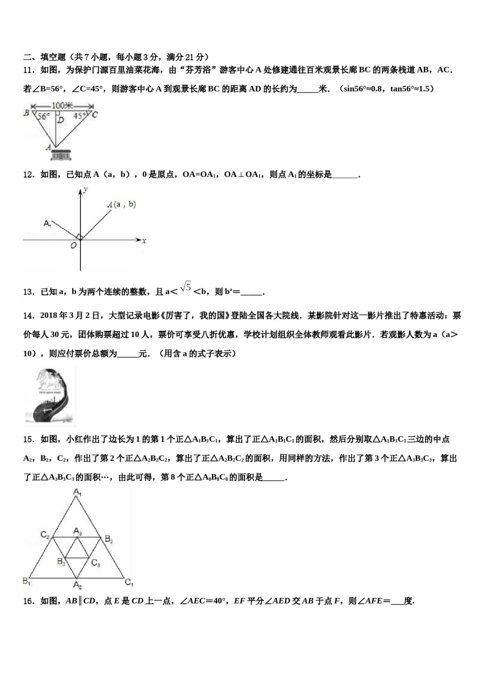 2023-2024学年宁夏回族自治区银川市兴庆区唐徕回民中学中考二模数学试题含解析.doc_第3页