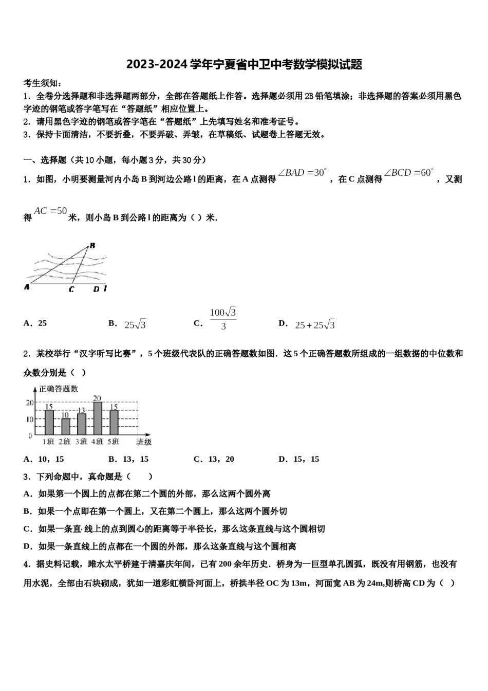 2023-2024学年宁夏省中卫中考数学模拟试题含解析.doc_第1页