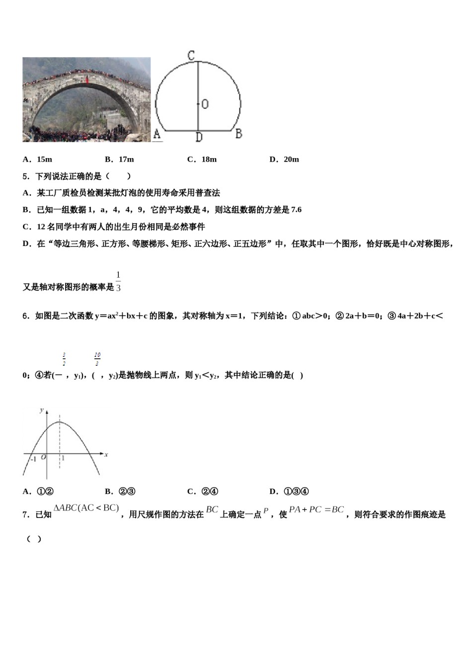2023-2024学年宁夏省中卫中考数学模拟试题含解析.doc_第2页