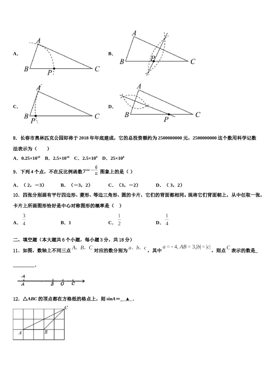 2023-2024学年宁夏省中卫中考数学模拟试题含解析.doc_第3页