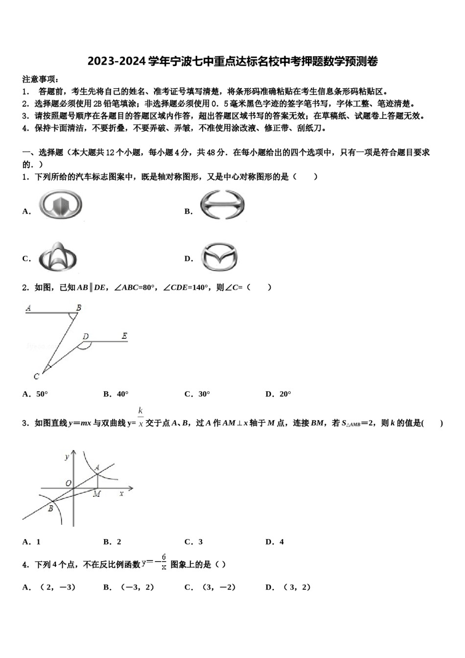 2023-2024学年宁波七中重点达标名校中考押题数学预测卷含解析.doc_第1页