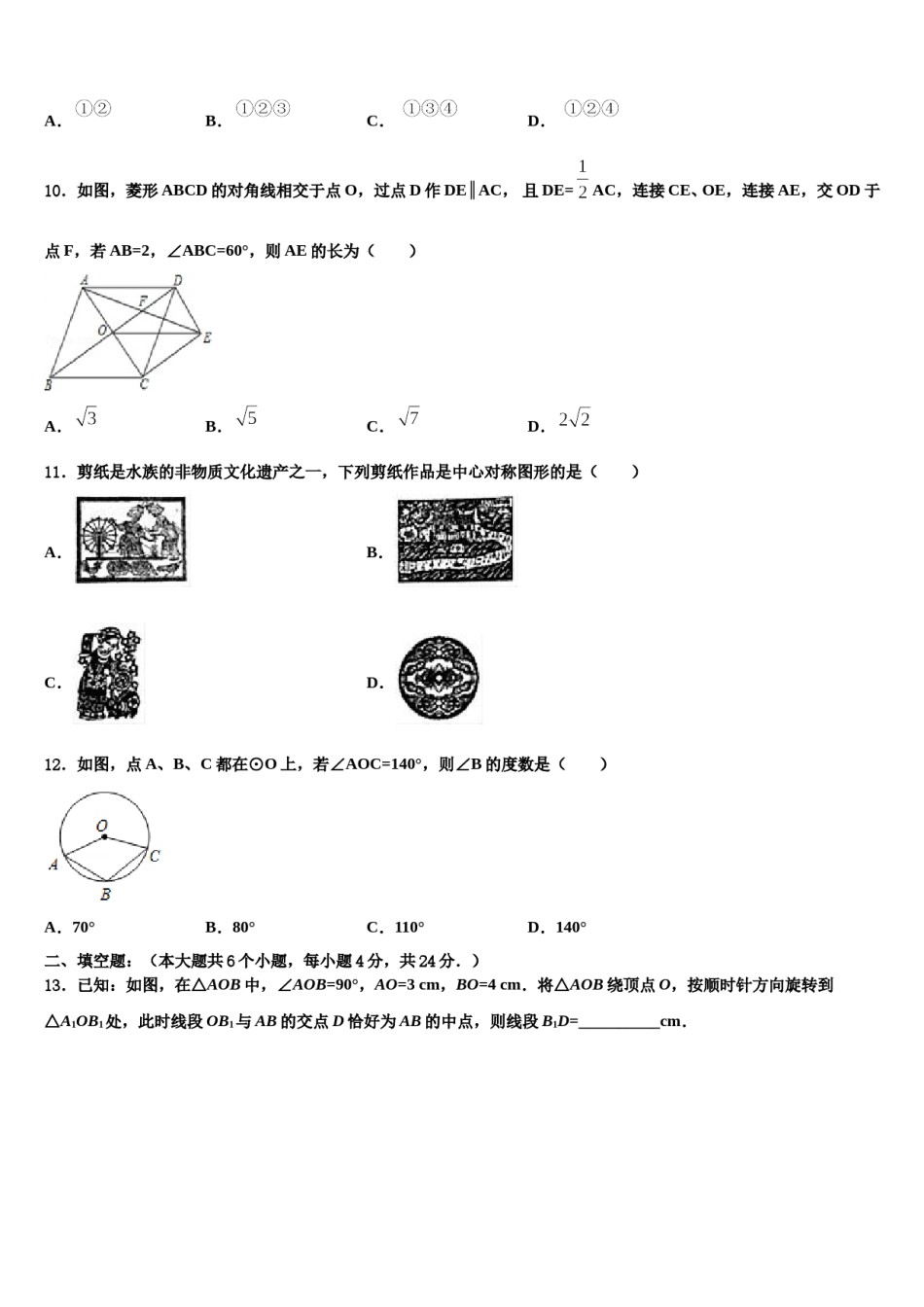 2023-2024学年宁波七中重点达标名校中考押题数学预测卷含解析.doc_第3页