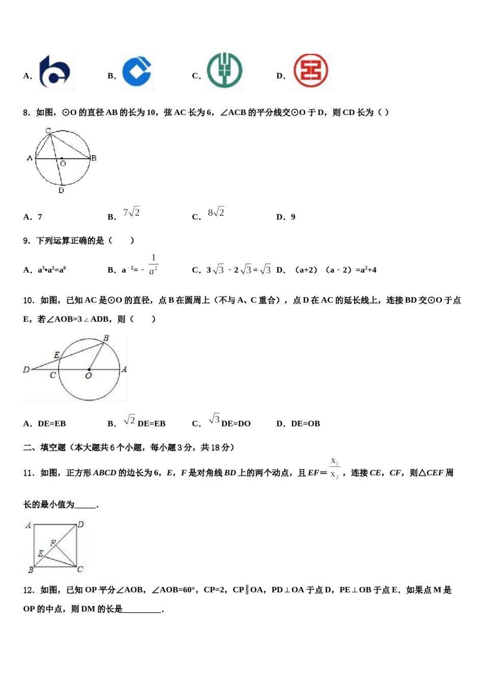 2023-2024学年安庆四中学中考数学猜题卷含解析.doc_第2页