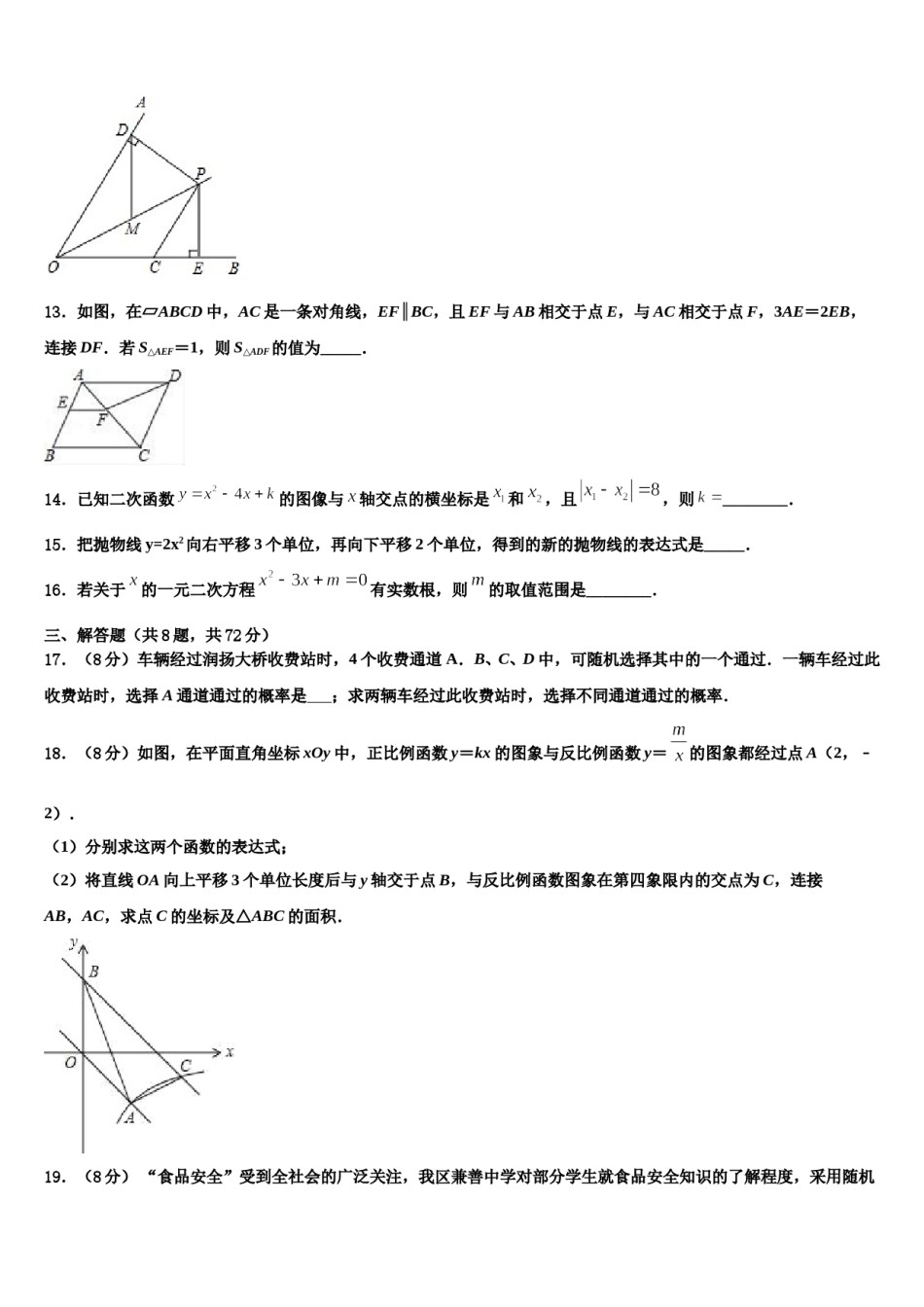 2023-2024学年安庆四中学中考数学猜题卷含解析.doc_第3页
