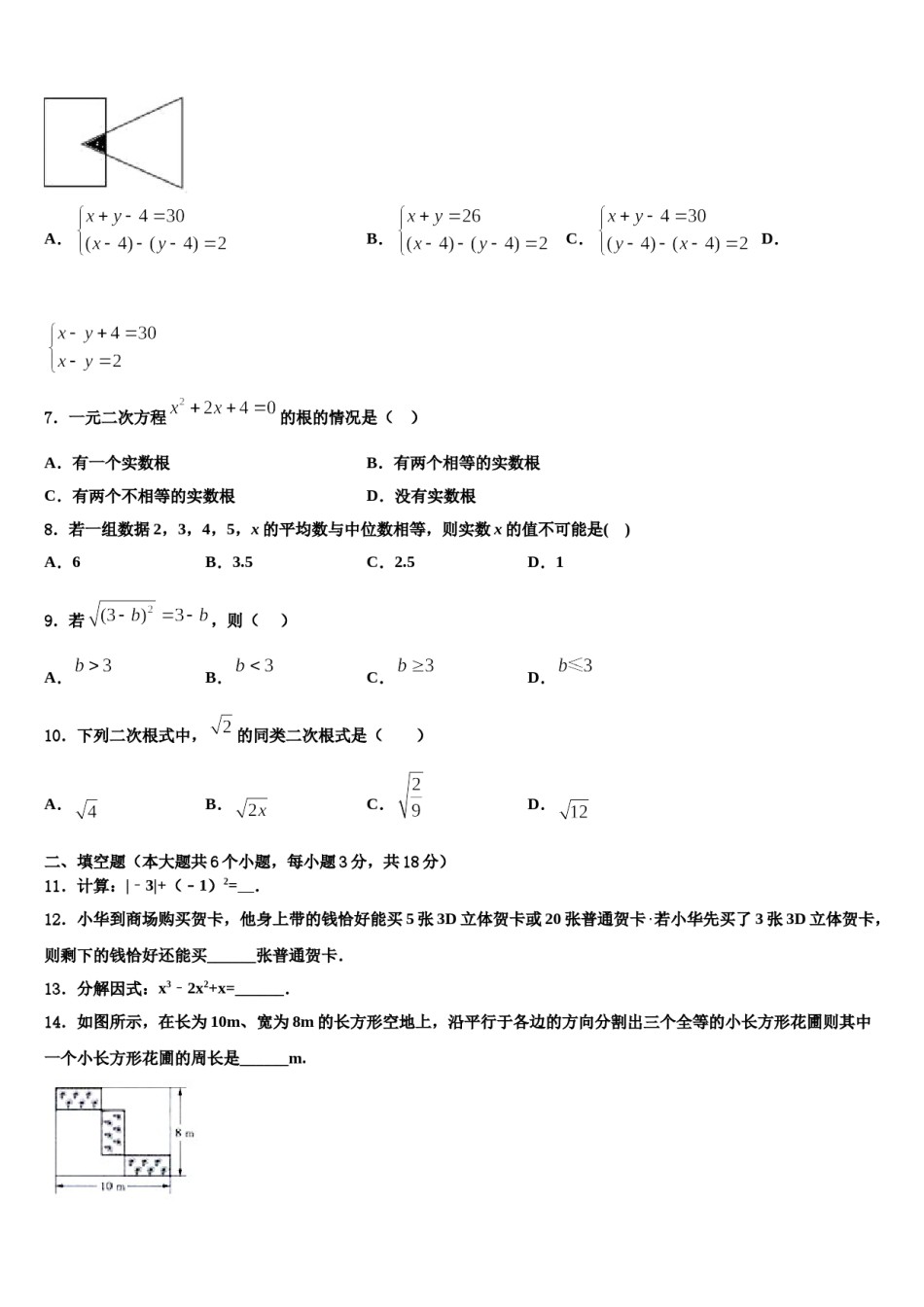 2023-2024学年安徽合肥市市级名校十校联考最后数学试题含解析.doc_第2页