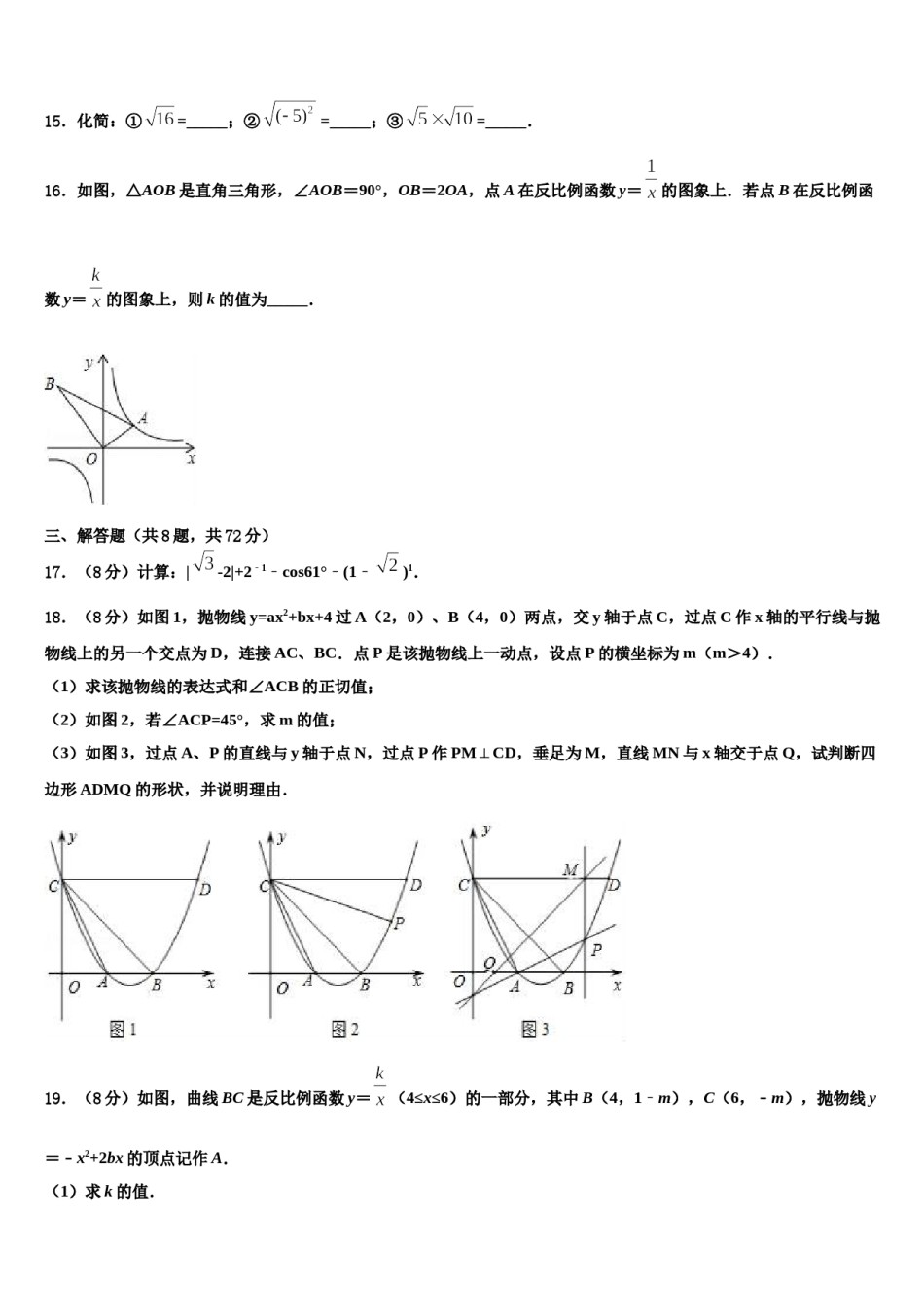 2023-2024学年安徽合肥市市级名校十校联考最后数学试题含解析.doc_第3页