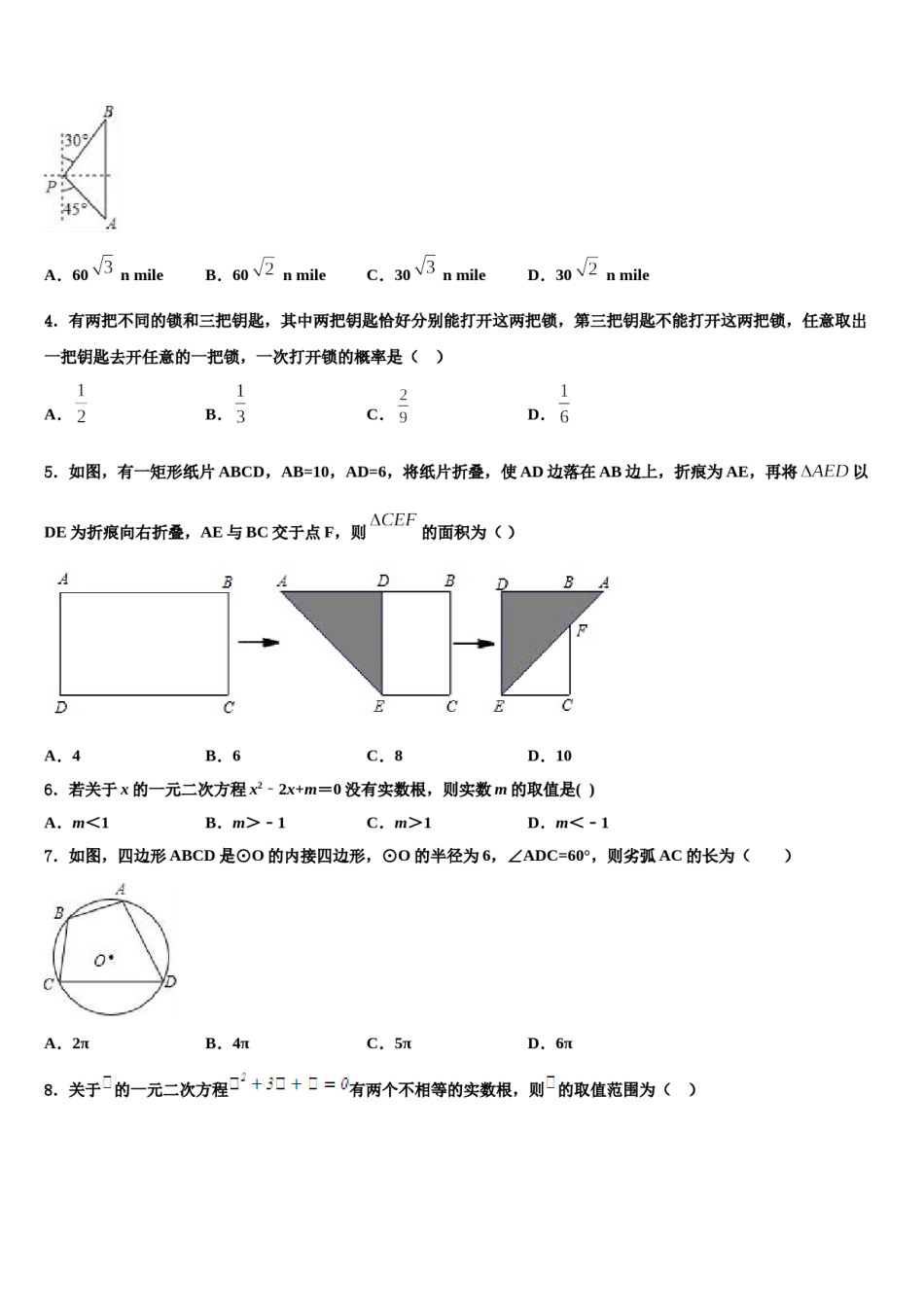 2023-2024学年安徽宿州埇桥区教育集团中考五模数学试题含解析.doc_第2页
