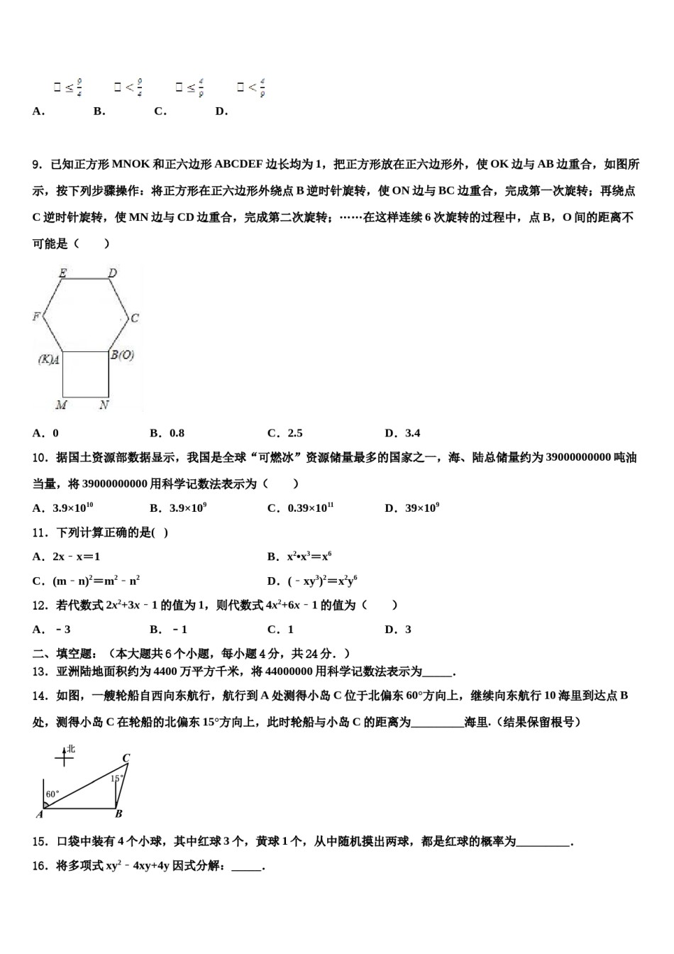 2023-2024学年安徽宿州埇桥区教育集团中考五模数学试题含解析.doc_第3页