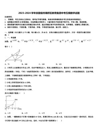 2023-2024学年安徽宿州埇桥区教育集团中考五模数学试题含解析.doc