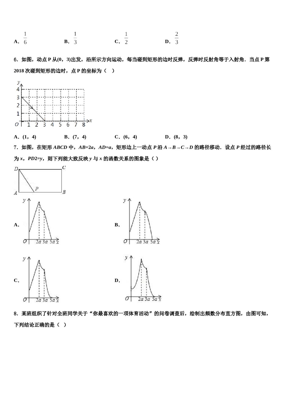 2023-2024学年安徽池州市东至县中考二模数学试题含解析.doc_第2页