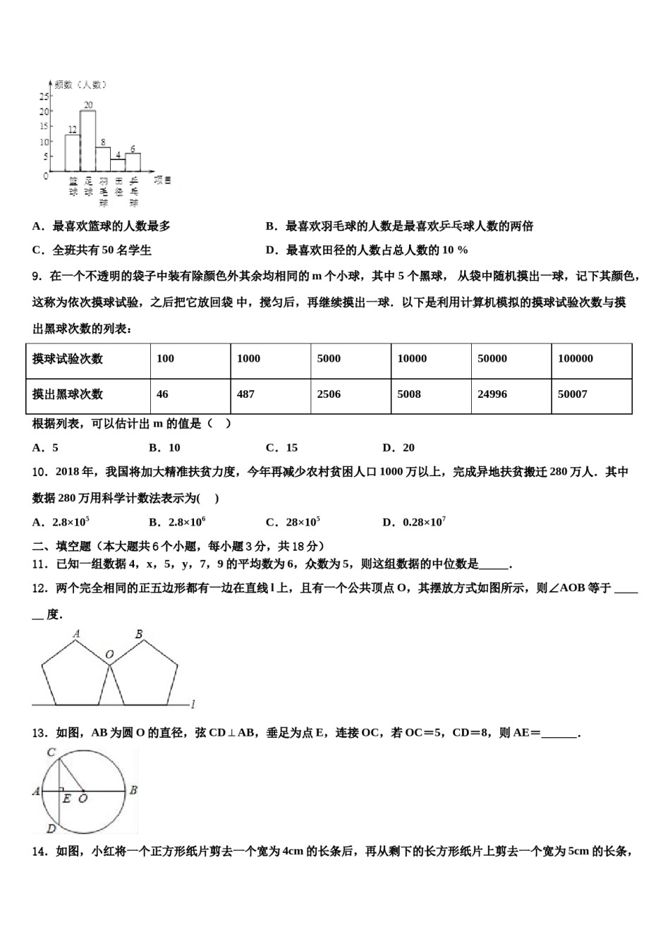 2023-2024学年安徽池州市东至县中考二模数学试题含解析.doc_第3页