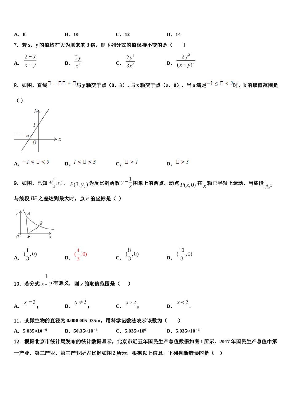 2023-2024学年安徽省临泉县重点名校中考数学模试卷含解析.doc_第2页