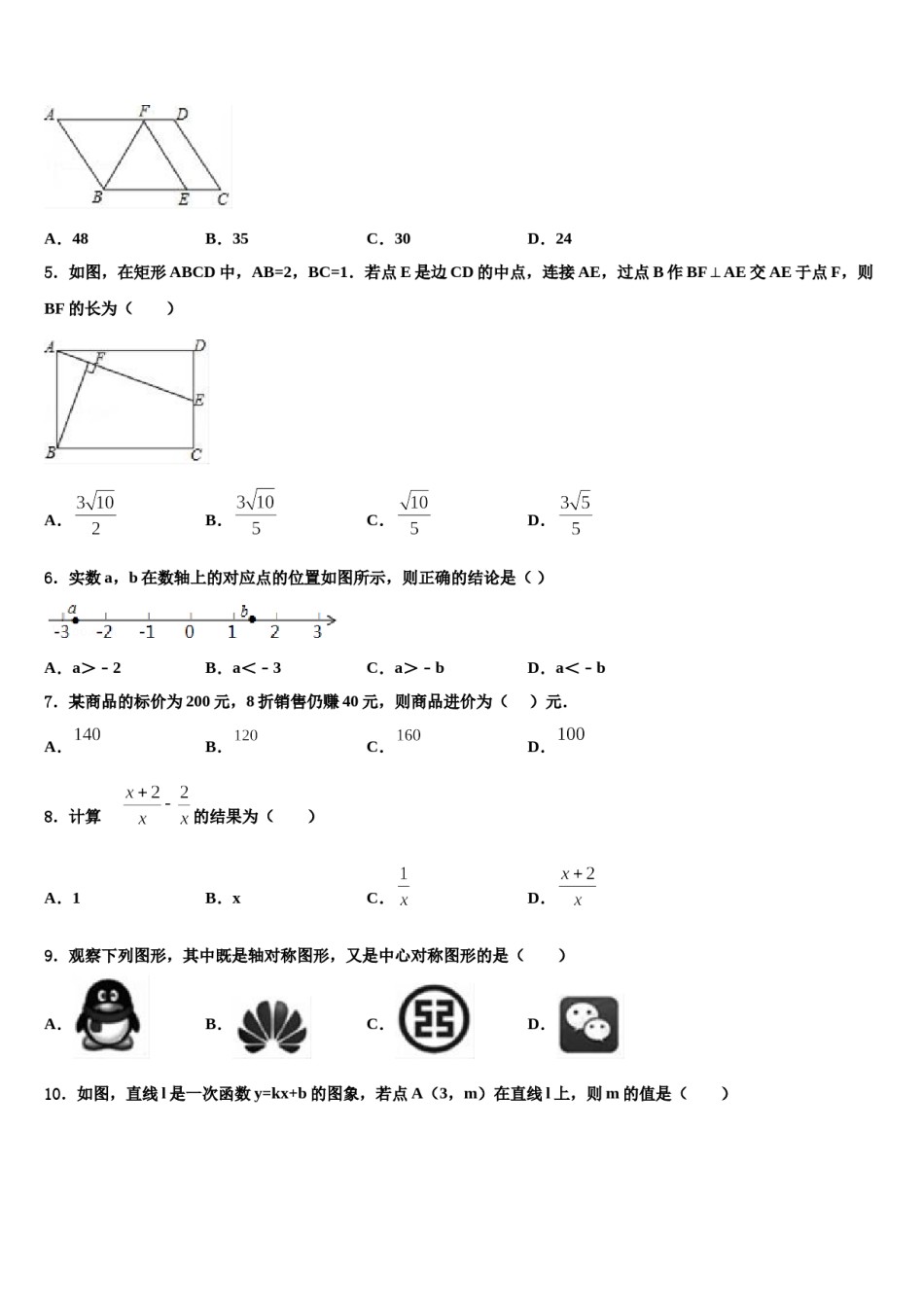 2023-2024学年安徽省亳州一中学南校国际部中考试题猜想数学试卷含解析.doc_第2页