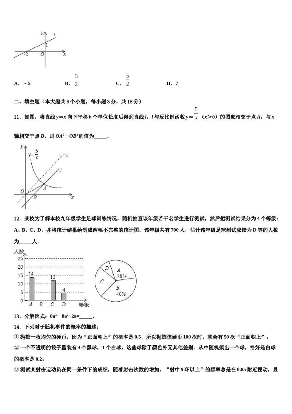 2023-2024学年安徽省亳州一中学南校国际部中考试题猜想数学试卷含解析.doc_第3页