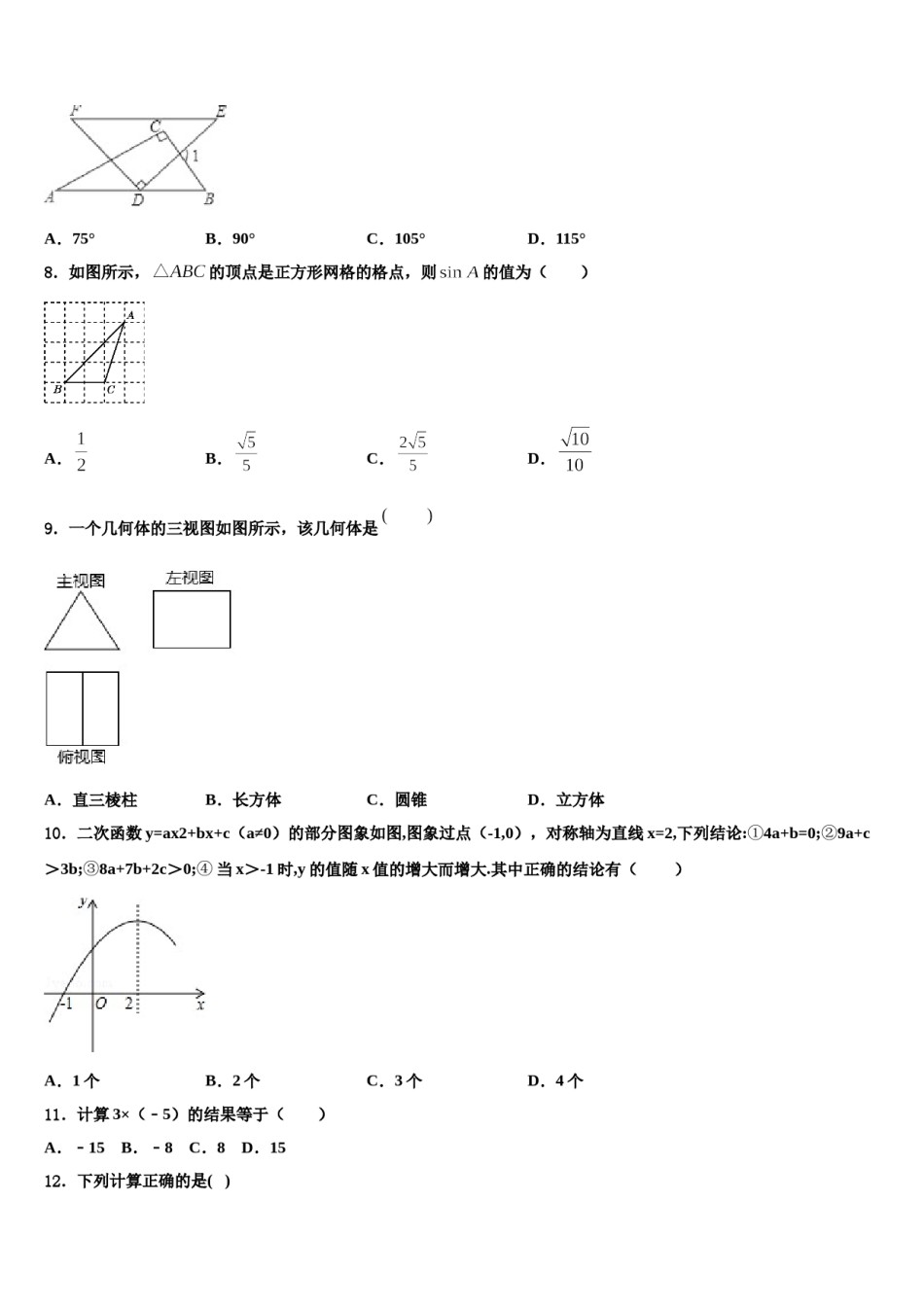 2023-2024学年安徽省亳州市亳州市第一中学中考五模数学试题含解析.doc_第3页