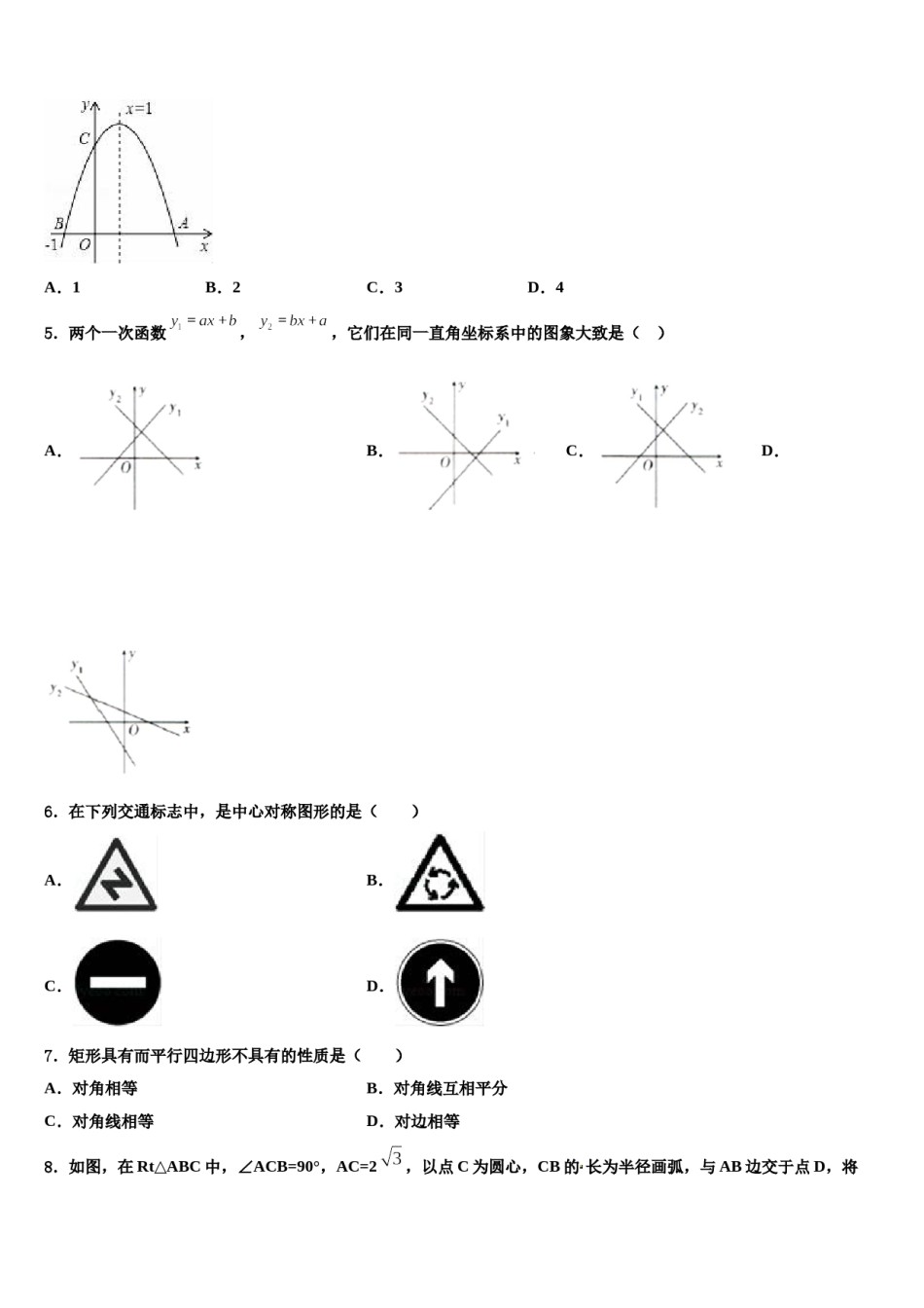 2023-2024学年安徽省亳州市名校中考数学考前最后一卷含解析.doc_第2页