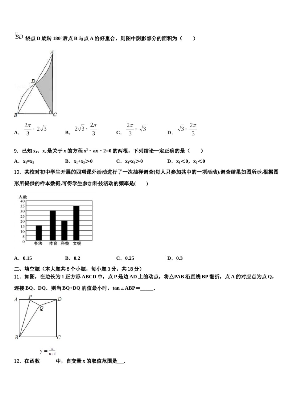 2023-2024学年安徽省亳州市名校中考数学考前最后一卷含解析.doc_第3页