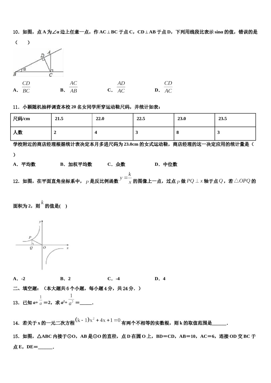 2023-2024学年安徽省六区联考中考五模数学试题含解析.doc_第3页