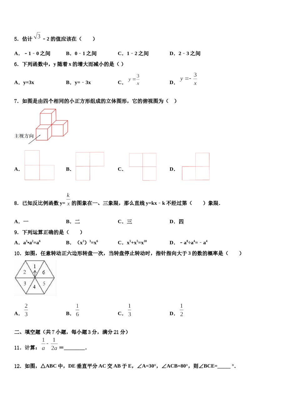 2023-2024学年安徽省六安市七校联考中考试题猜想数学试卷含解析.doc_第2页