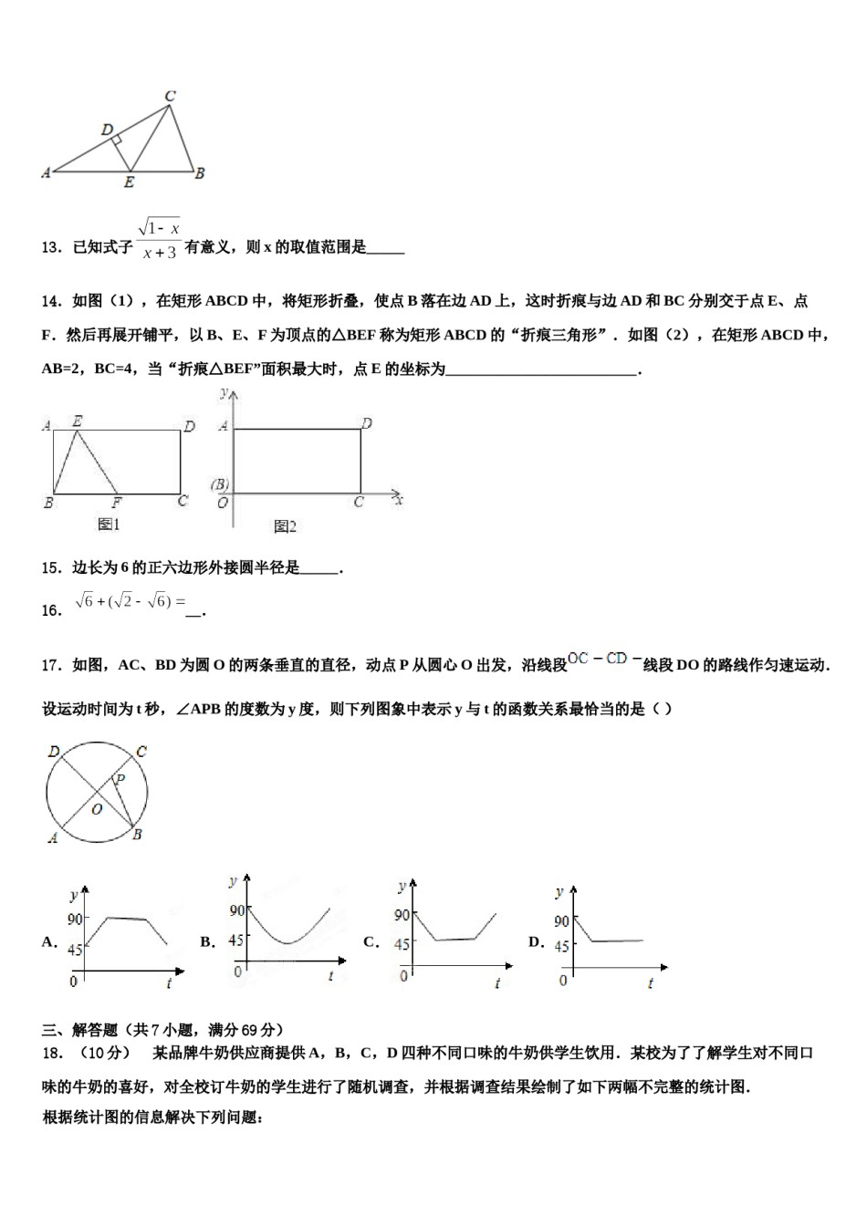 2023-2024学年安徽省六安市七校联考中考试题猜想数学试卷含解析.doc_第3页