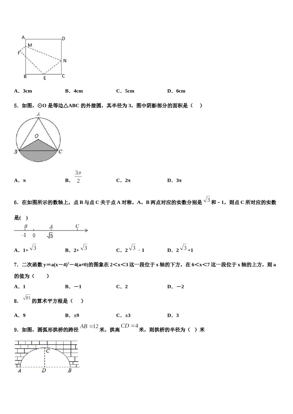 2023-2024学年安徽省六安市名校中考数学考试模拟冲刺卷含解析.doc_第2页
