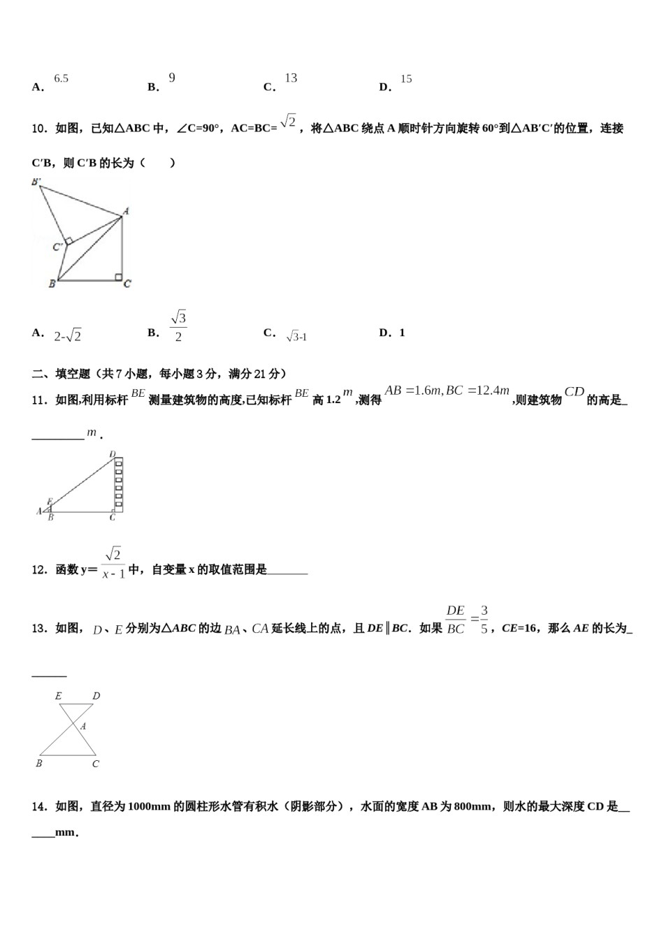 2023-2024学年安徽省六安市名校中考数学考试模拟冲刺卷含解析.doc_第3页
