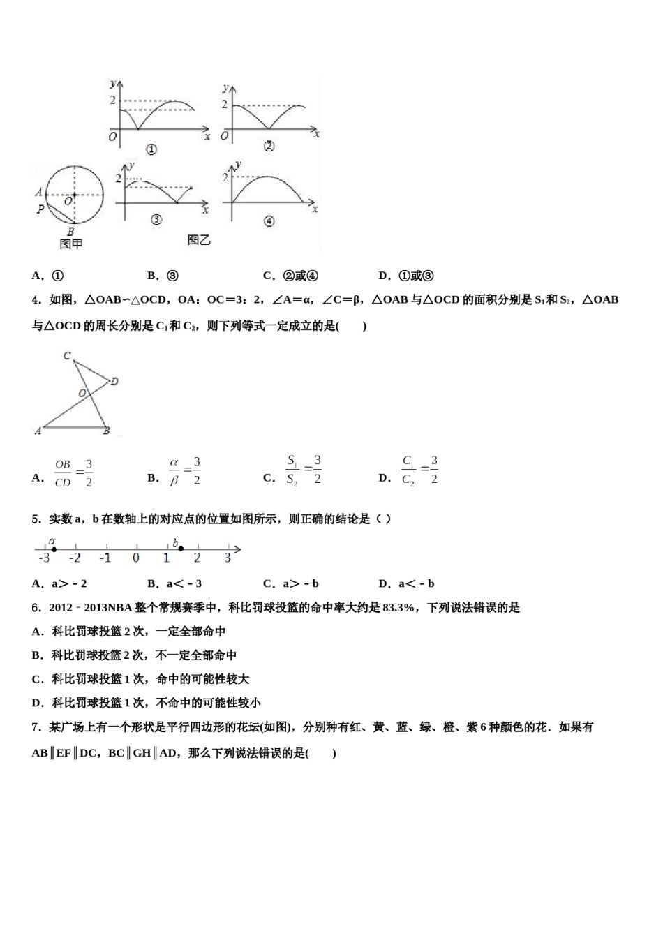 2023-2024学年安徽省六安市重点中学中考数学最后冲刺模拟试卷含解析.doc_第2页