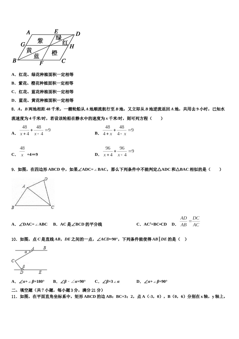 2023-2024学年安徽省六安市重点中学中考数学最后冲刺模拟试卷含解析.doc_第3页