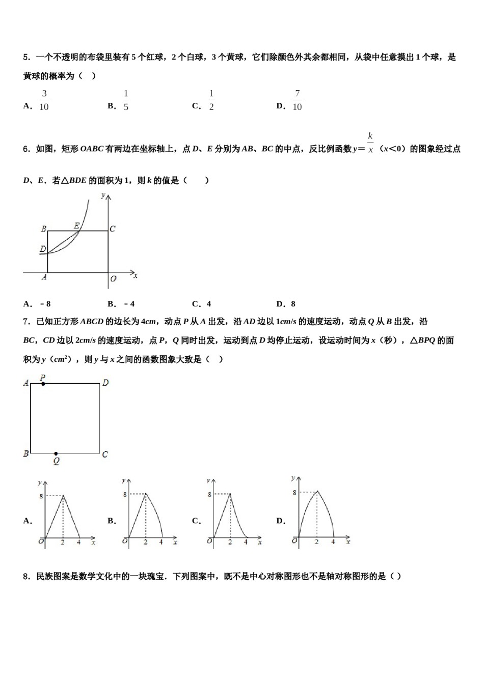 2023-2024学年安徽省合肥45中学中考数学全真模拟试题含解析.doc_第2页