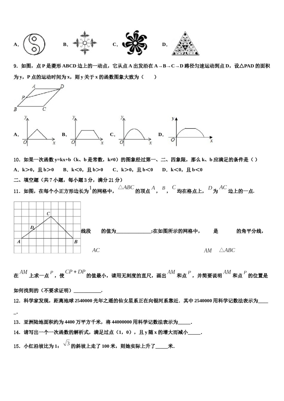2023-2024学年安徽省合肥45中学中考数学全真模拟试题含解析.doc_第3页