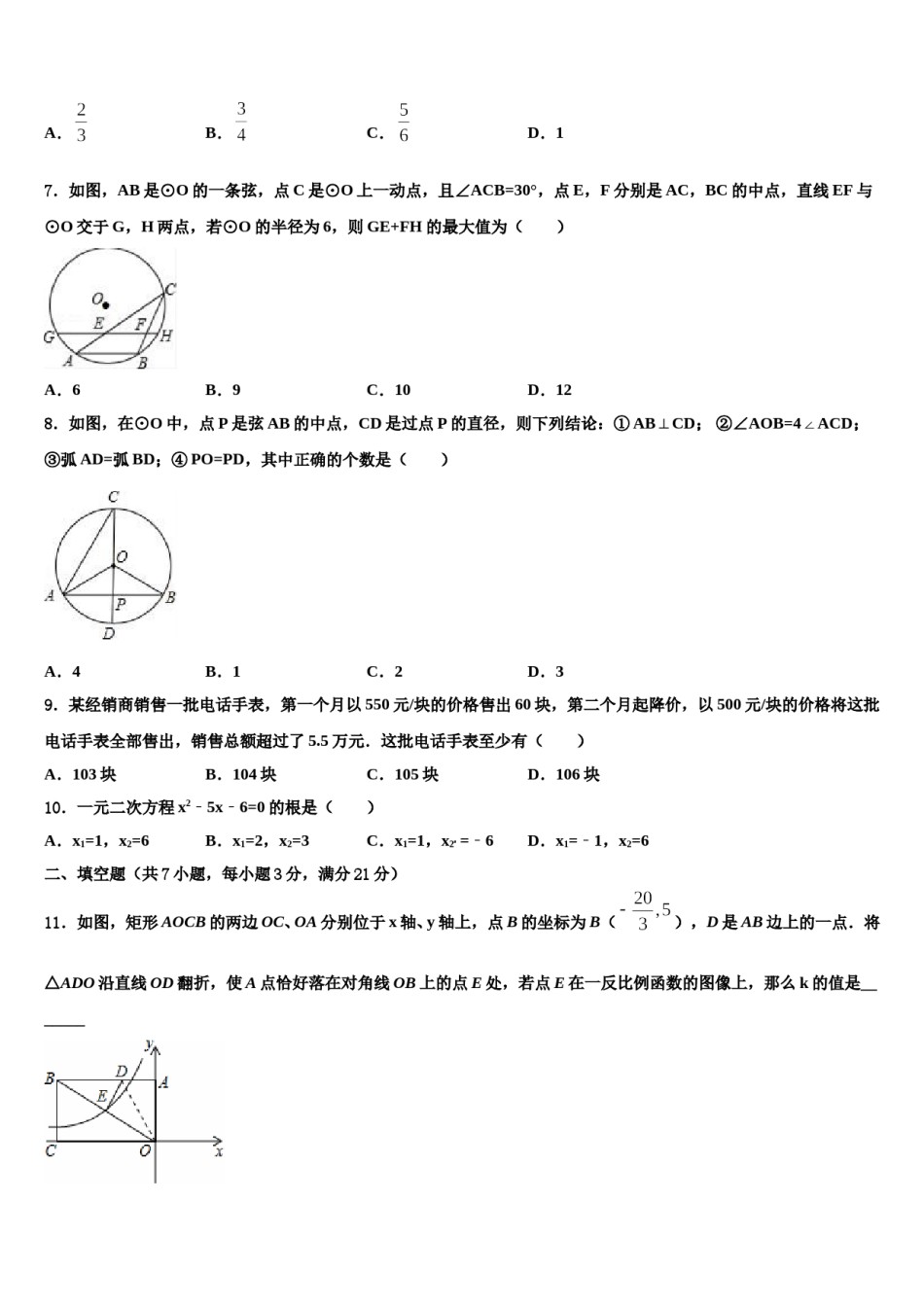 2023-2024学年安徽省合肥二中学内地西藏班（校）中考联考数学试题含解析.doc_第2页