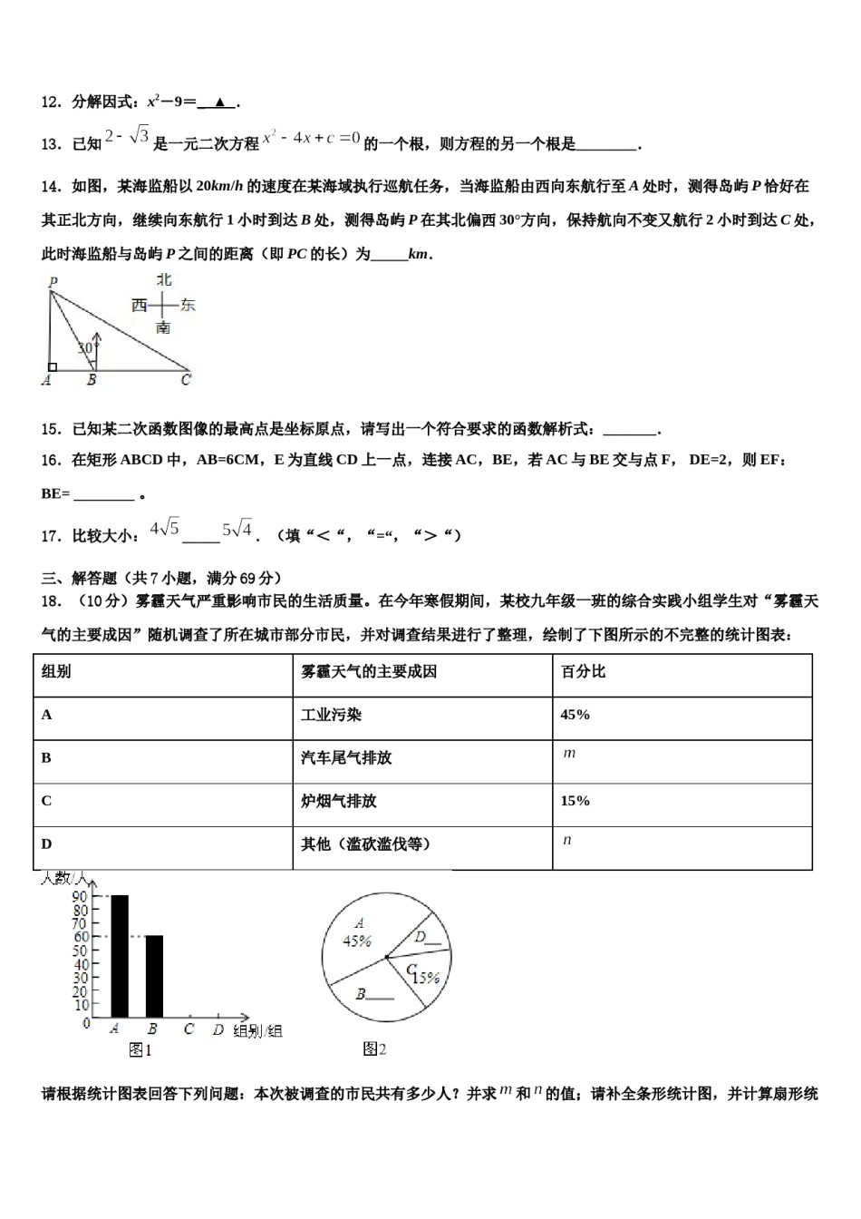 2023-2024学年安徽省合肥二中学内地西藏班（校）中考联考数学试题含解析.doc_第3页
