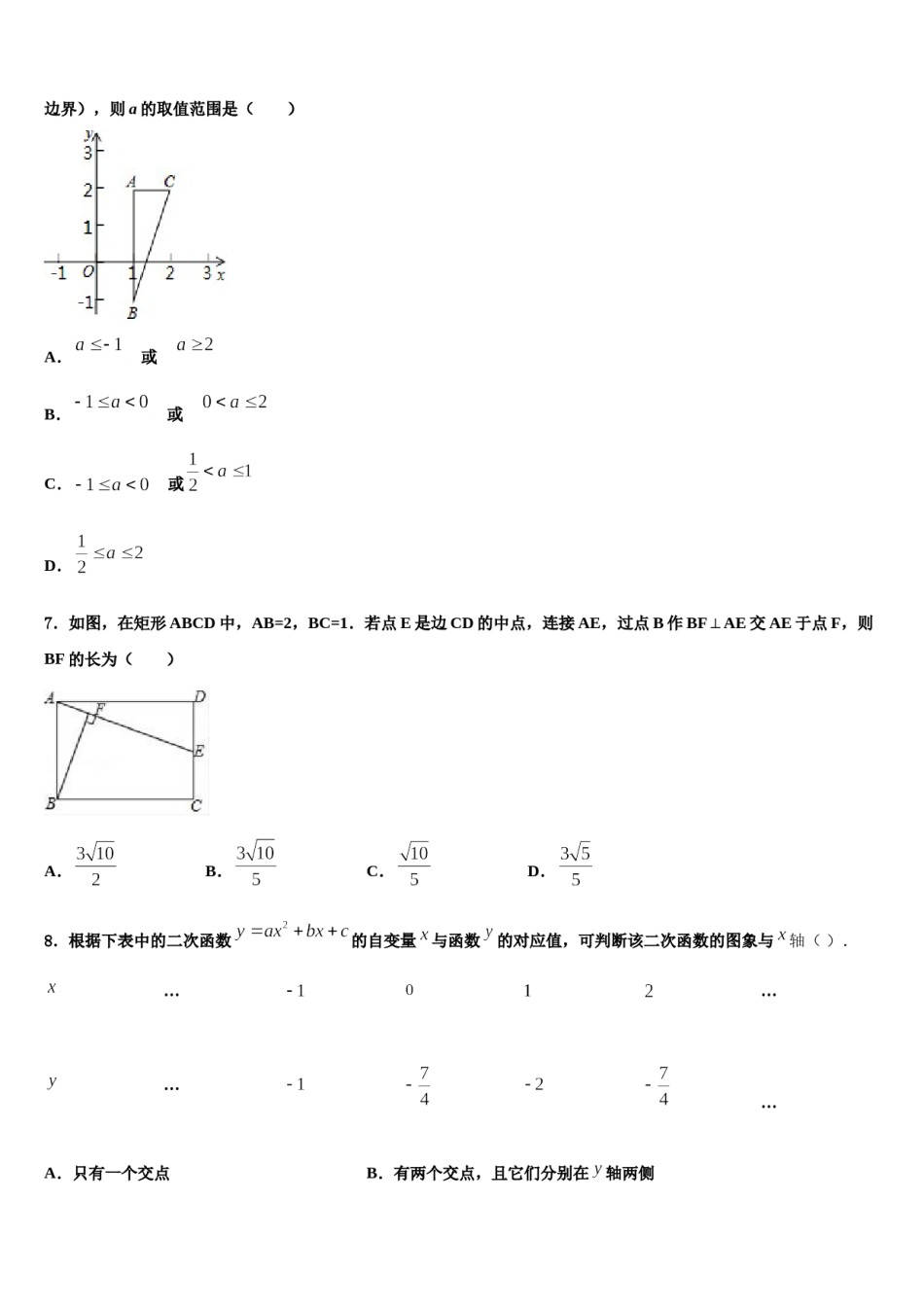 2023-2024学年安徽省合肥五十中学中考四模数学试题含解析.doc_第2页