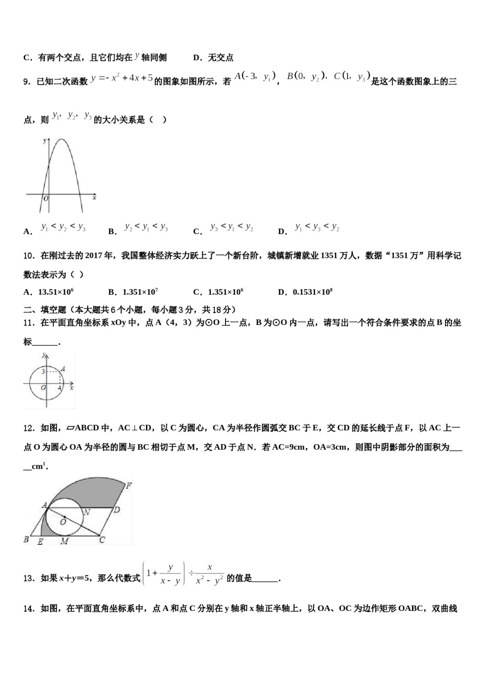 2023-2024学年安徽省合肥五十中学中考四模数学试题含解析.doc_第3页