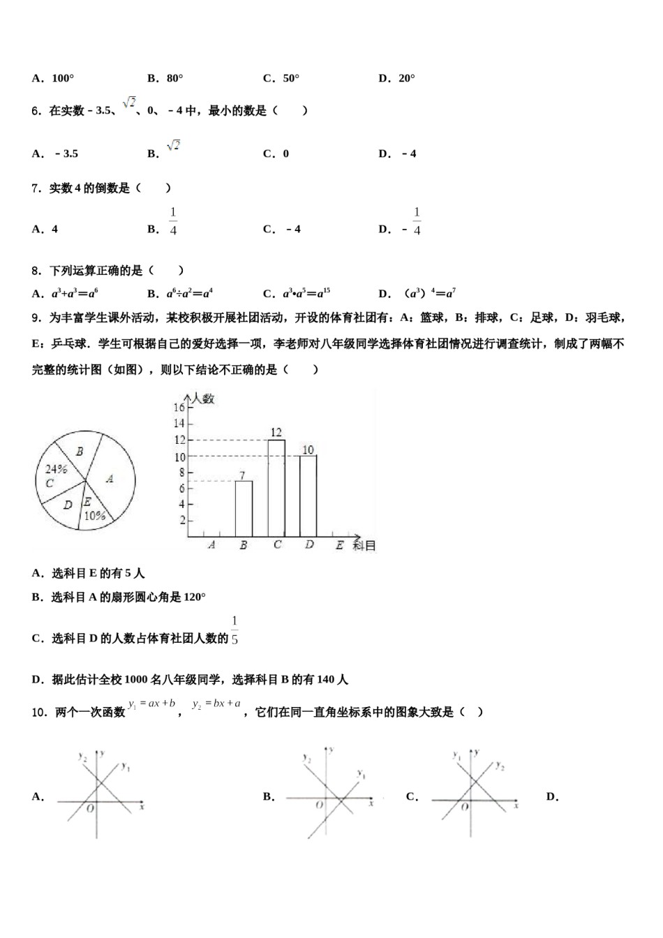 2023-2024学年安徽省合肥市42中学中考数学全真模拟试卷含解析.doc_第2页