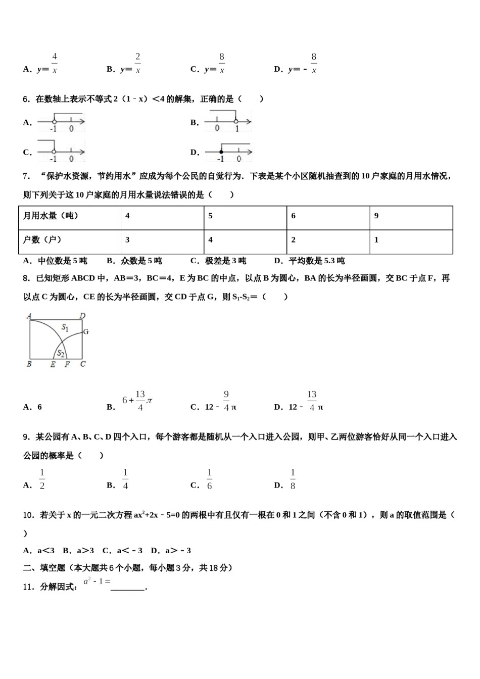 2023-2024学年安徽省合肥市、安庆市名校初中数学毕业考试模拟冲刺卷含解析.doc_第2页
