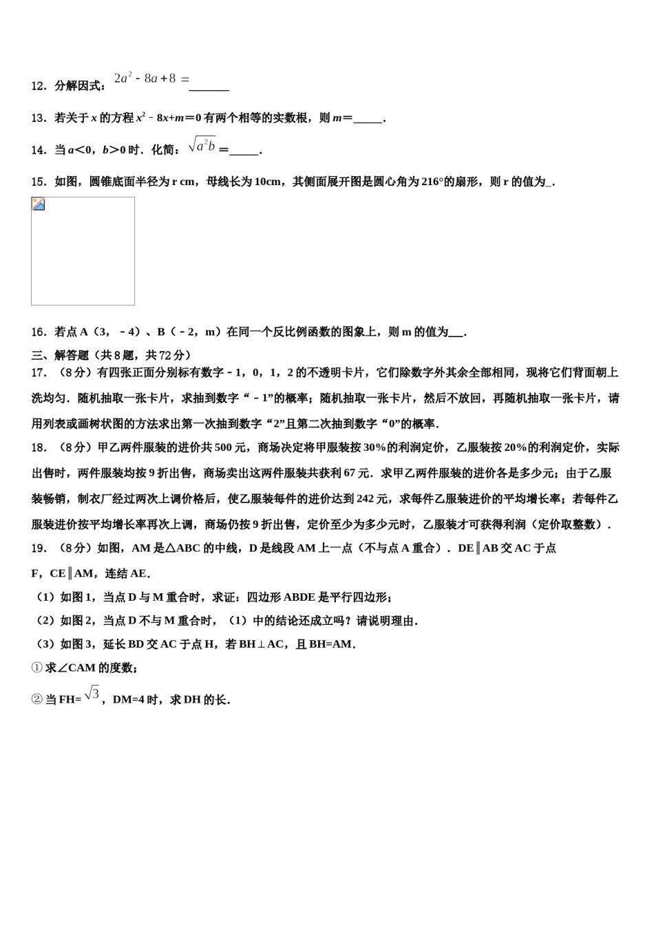 2023-2024学年安徽省合肥市、安庆市名校初中数学毕业考试模拟冲刺卷含解析.doc_第3页