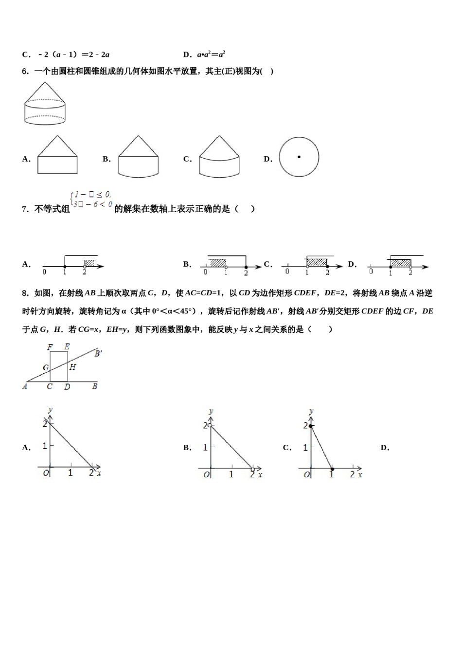 2023-2024学年安徽省合肥市一六八中学中考数学模拟精编试卷含解析.doc_第2页