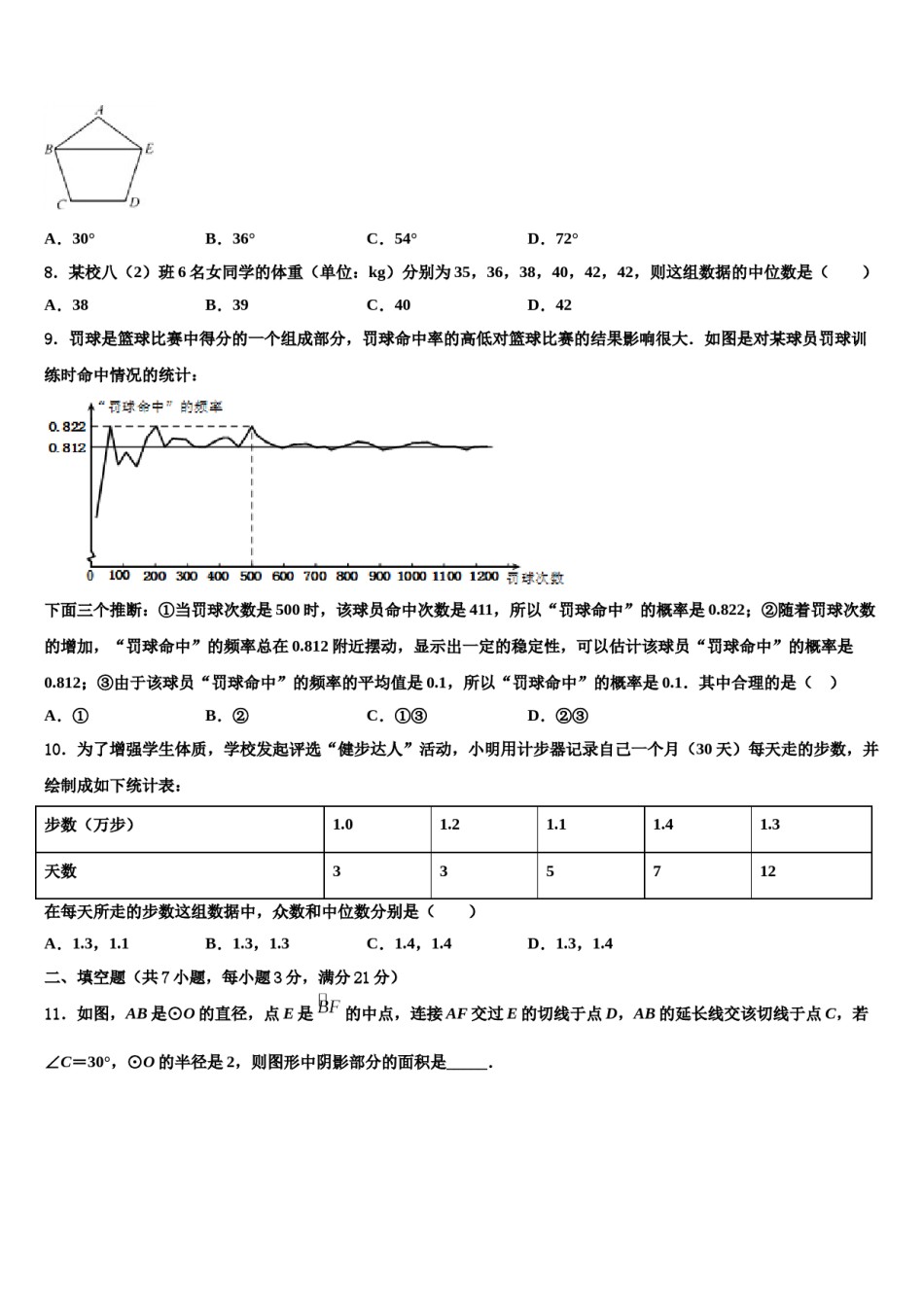 2023-2024学年安徽省合肥市包河区重点中学中考数学押题卷含解析.doc_第2页