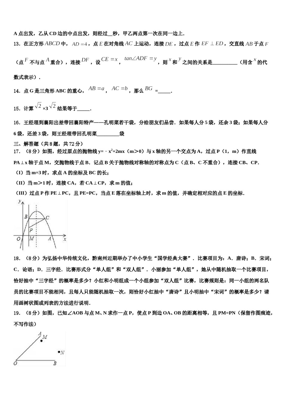 2023-2024学年安徽省合肥市北城片区市级名校中考冲刺卷数学试题含解析.doc_第3页