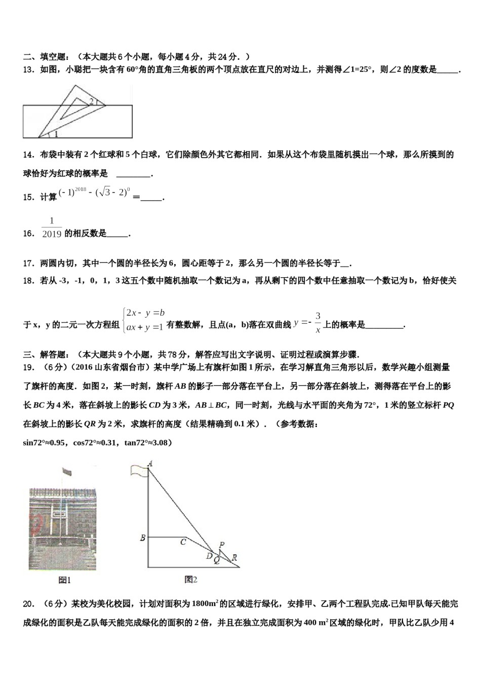 2023-2024学年安徽省合肥市名校中考数学考试模拟冲刺卷含解析.doc_第3页