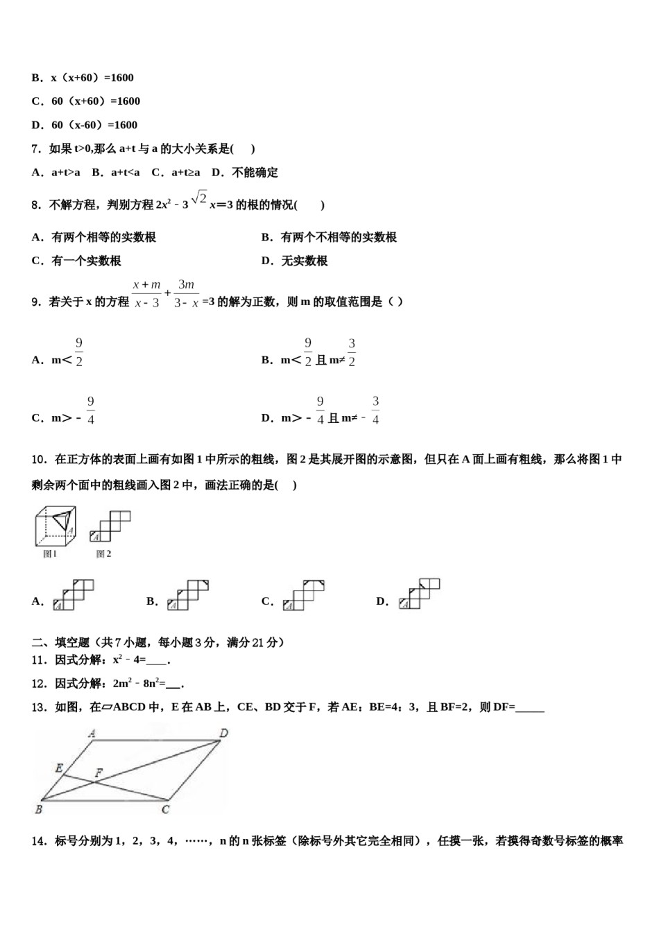 2023-2024学年安徽省太和县联考中考二模数学试题含解析.doc_第2页