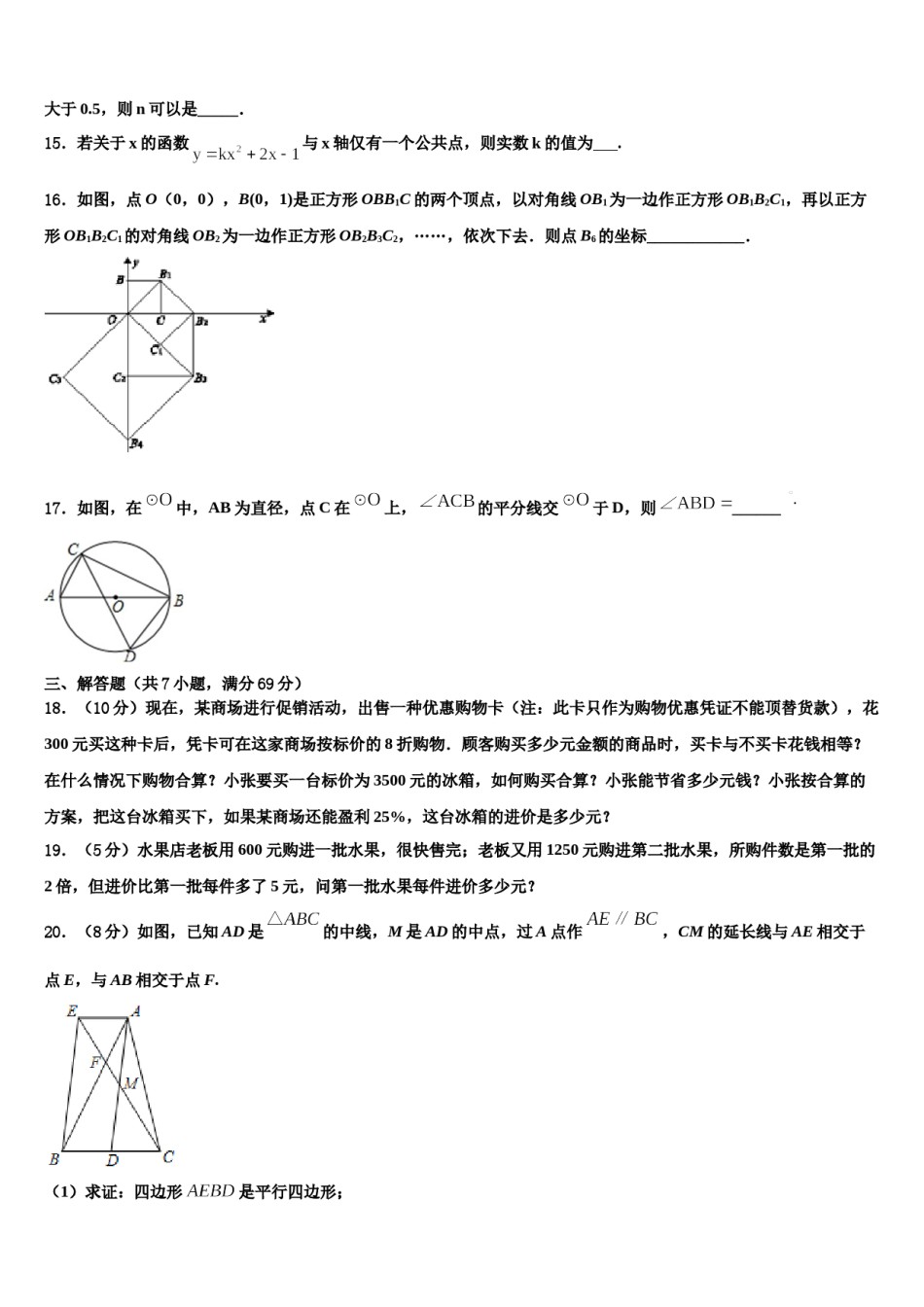 2023-2024学年安徽省太和县联考中考二模数学试题含解析.doc_第3页