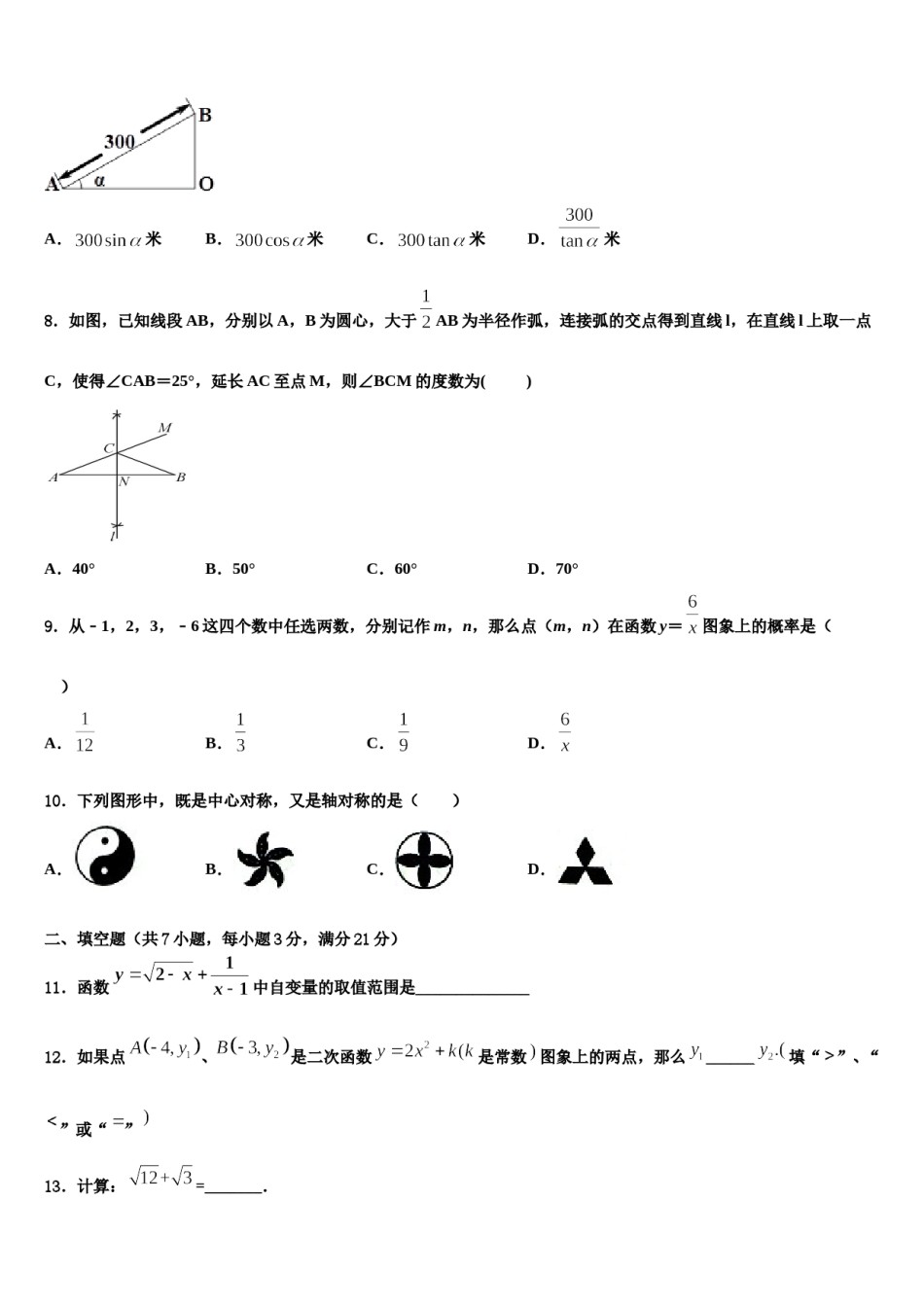 2023-2024学年安徽省安庆市中考数学四模试卷含解析.doc_第2页