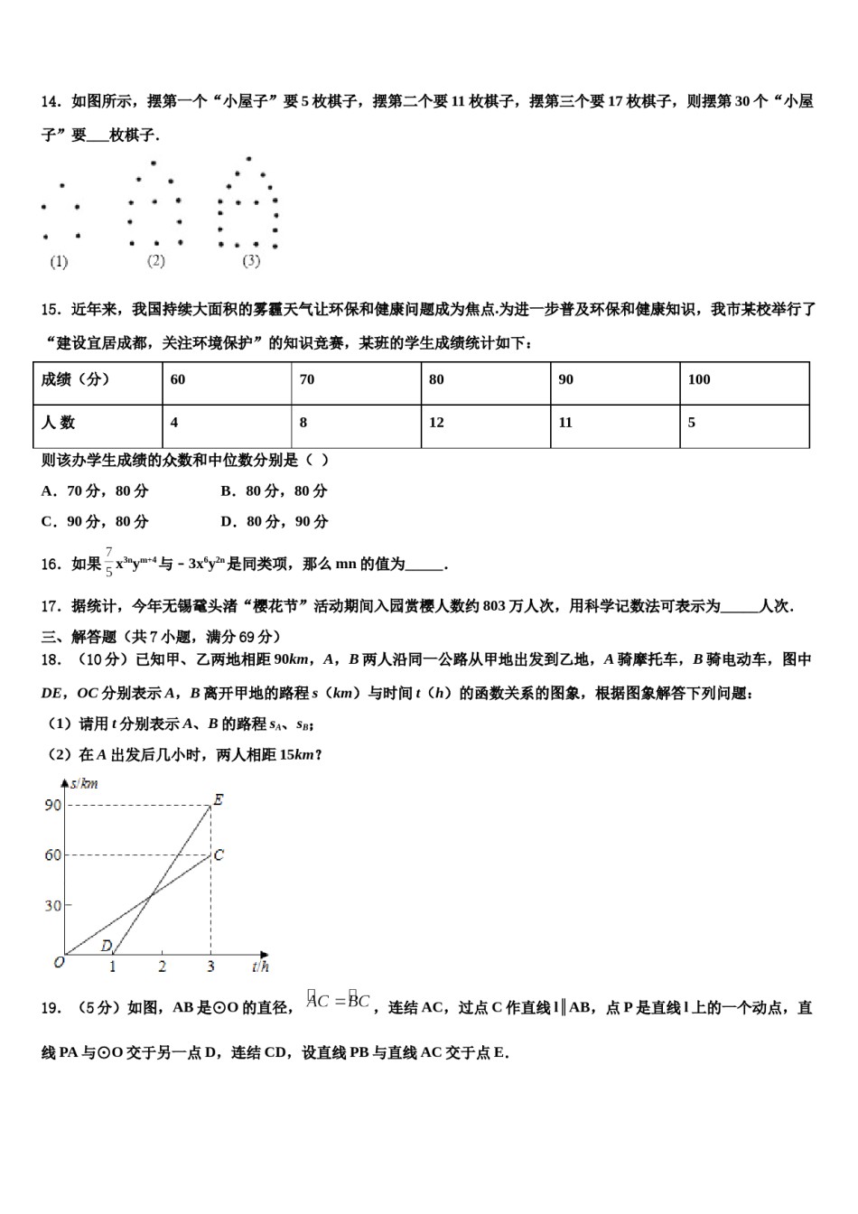 2023-2024学年安徽省安庆市中考数学四模试卷含解析.doc_第3页