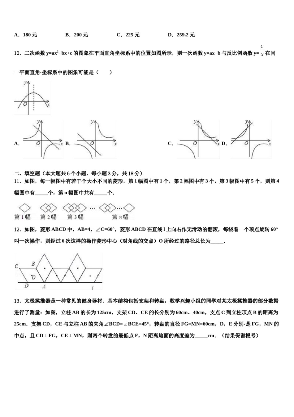 2023-2024学年安徽省安庆市安庆九一六校中考数学考前最后一卷含解析.doc_第3页